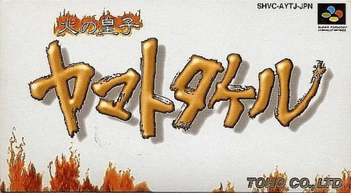 Backdrop artwork for Hi no Ouji - Yamato Takeru