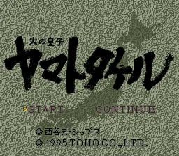Hi no Ouji - Yamato Takeru title screen