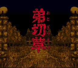 Otogirisou title screen