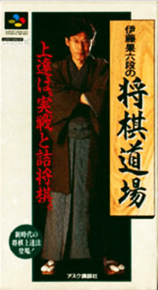 Backdrop artwork for Itou Hatasu Rokudan no Shougi Doujou