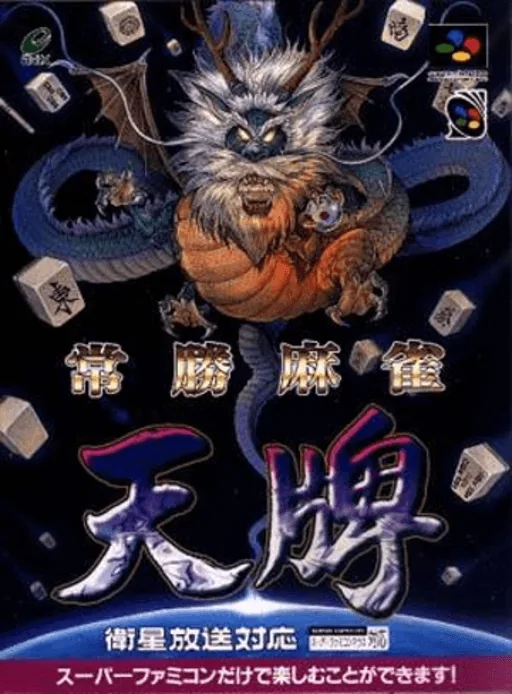 Backdrop artwork for Joushou Mahjong Tenpai