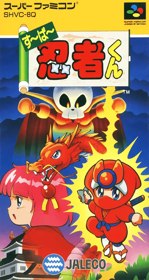 Backdrop artwork for Super Ninja-kun