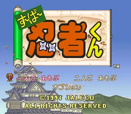 Super Ninja-kun title screen
