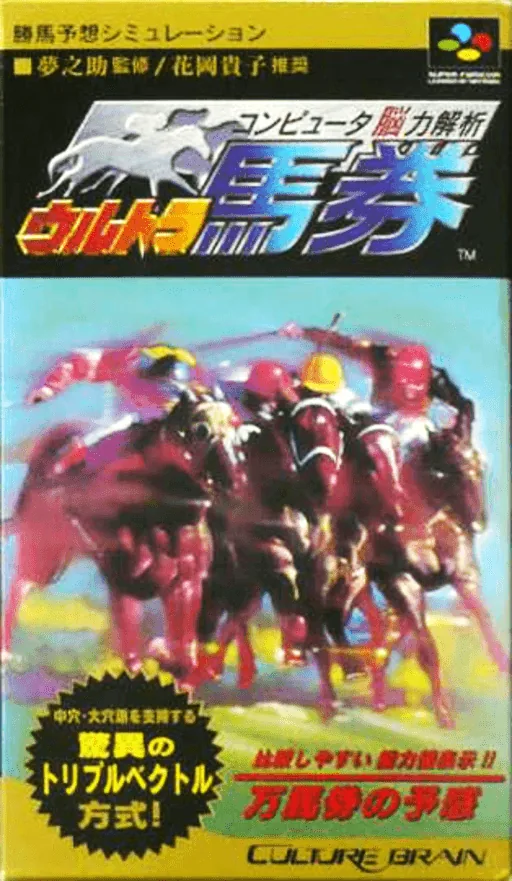 Backdrop artwork for Computer Nouryoku Kaiseki - Ultra Baken