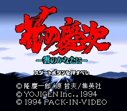 Hana no Keiji - Kumo no Kanata ni title screen