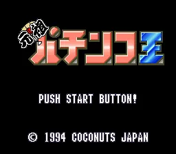 Ganso Pachinko Ou title screen