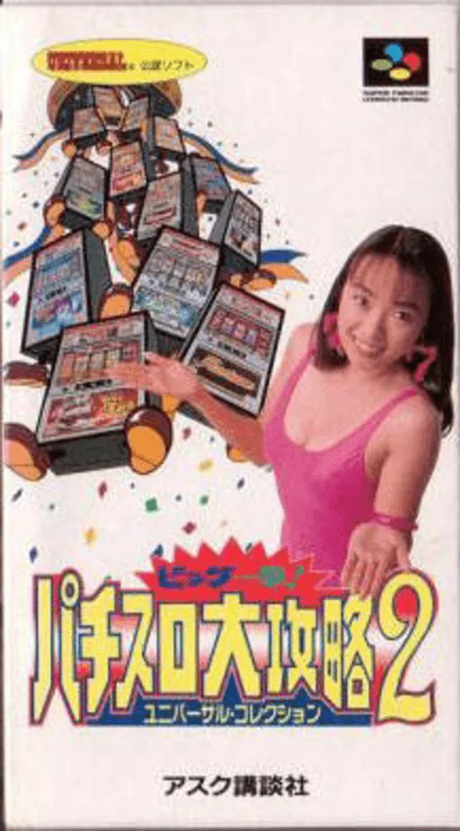 Backdrop artwork for Big Ichigeki! Pachi-Slot Daikouryaku 2 - Universal Collection