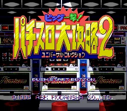 Big Ichigeki! Pachi-Slot Daikouryaku 2 - Universal Collection title screen