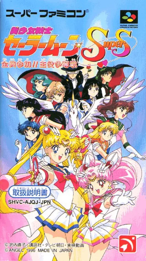 Backdrop artwork for Bishoujo Senshi Sailor Moon SuperS - Zenin Sanka!! Shuyaku Soudatsusen
