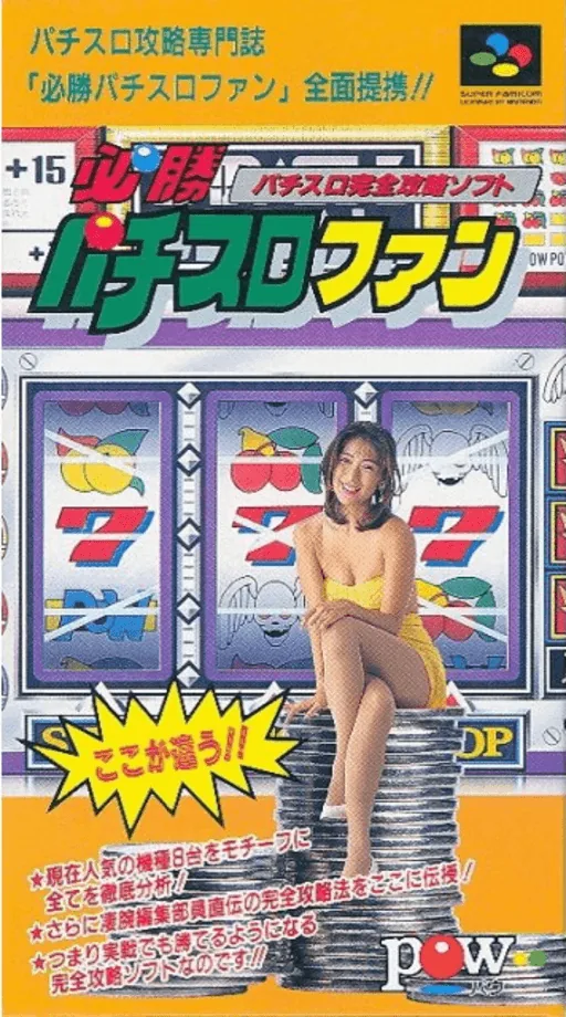 Backdrop artwork for Hisshou Pachi-Slot Fun