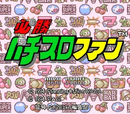 Hisshou Pachi-Slot Fun title screen