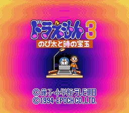 Doraemon 3 - Nobita to Toki no Hougyoku title screen