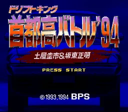Drift King Shutokou Battle '94 - Tsuchiya Keiichi & Bandou Masaaki title screen