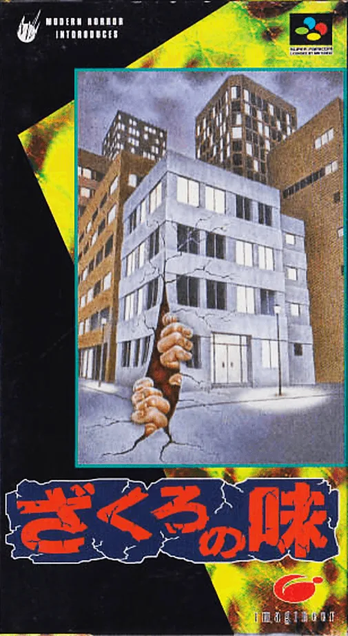 Zakuro no Aji cover art for Super Nintendo Entertainment System