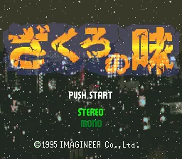Zakuro no Aji title screen