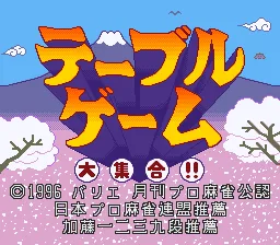 Table Game Daishuugou!! title screen