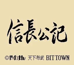 Shinchou Kouki title screen