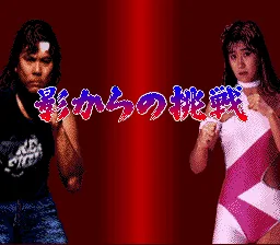 Oonita Atsushi FMW title screen