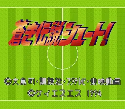 Aoki Densetsu Shoot! title screen