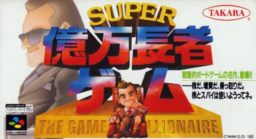 Backdrop artwork for Super Okumanchouja Game