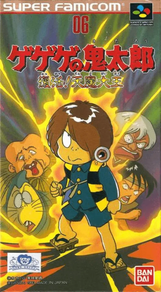 Backdrop artwork for Gegege no Kitarou - Fukkatsu! Tenma Daiou