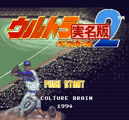Ultra Baseball Jitsumei Ban 2 title screen