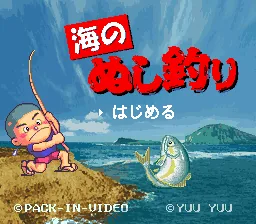 Umi no Nushi Tsuri title screen