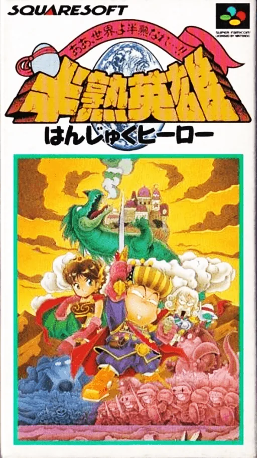 Backdrop artwork for Hanjuku Hero - Ah, Sekai yo Hanjuku Nare...!!