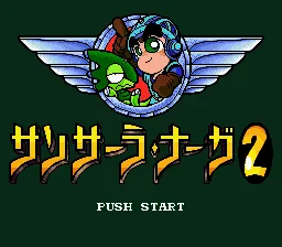 Samsara Naga 2 title screen
