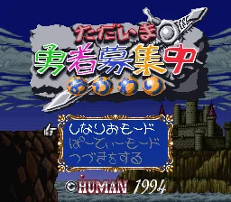 Tadaima Yuusha Boshuuchuu Okawari title screen