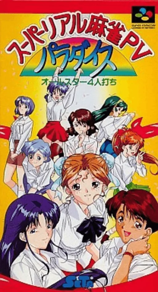 Super Real Mahjong PV Paradise - All-Star 4-nin Uchi cover art for Super Nintendo Entertainment System
