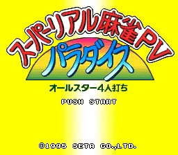 Super Real Mahjong PV Paradise - All-Star 4-nin Uchi title screen