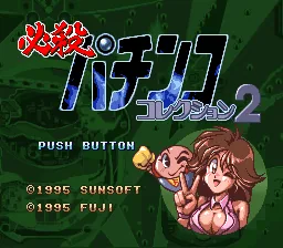 Hissatsu Pachinko Collection 2 title screen