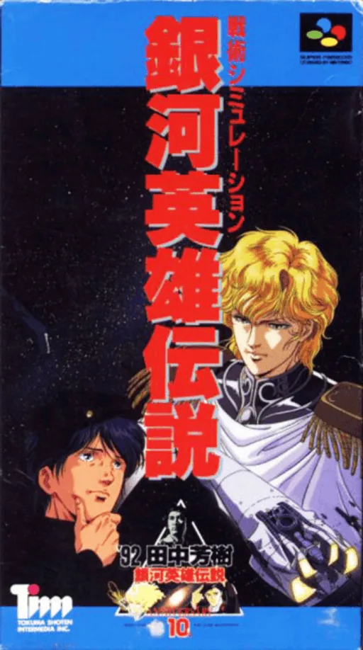 Backdrop artwork for Ginga Eiyuu Densetsu