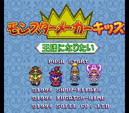 Monster Maker Kids - Ousama ni Naritai title screen