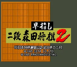 Hayazashi Nidan Morita Shougi 2 title screen