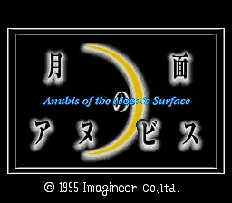 Getsumen no Anubis title screen