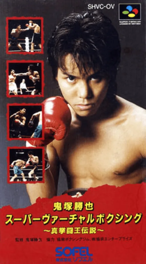 Backdrop artwork for Onizuka Katsuya Super Virtual Boxing - Shin Kentou Ou Densetsu
