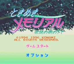 Tokimeki Memorial - Densetsu no Ki no Shita de title screen