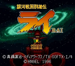 Ginga Sengoku Gunyuuden Rai title screen