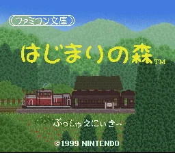 Famicom Bunko - Hajimari no Mori title screen