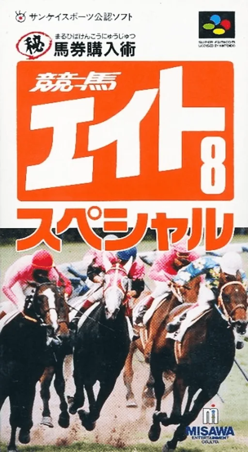 Backdrop artwork for Keiba Eight Special