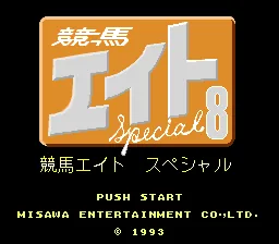 Keiba Eight Special title screen