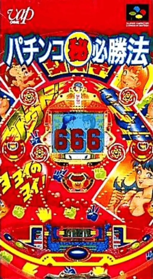 Backdrop artwork for Pachinko Maruhi Hisshouhou