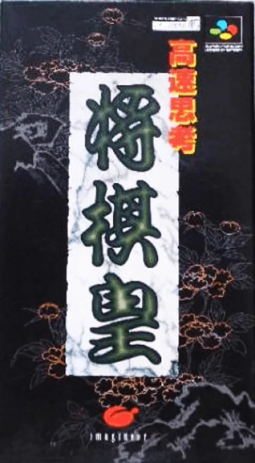 Backdrop artwork for Kousoku Shikou Shougi Ou