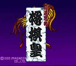 Kousoku Shikou Shougi Ou title screen