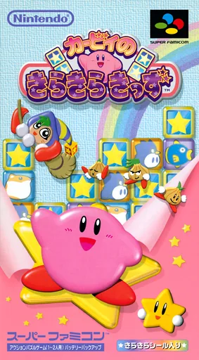 Backdrop artwork for Kirby no Kirakira Kids
