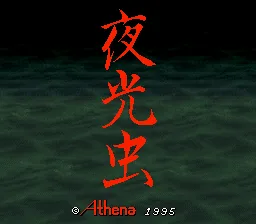 Yakouchuu title screen