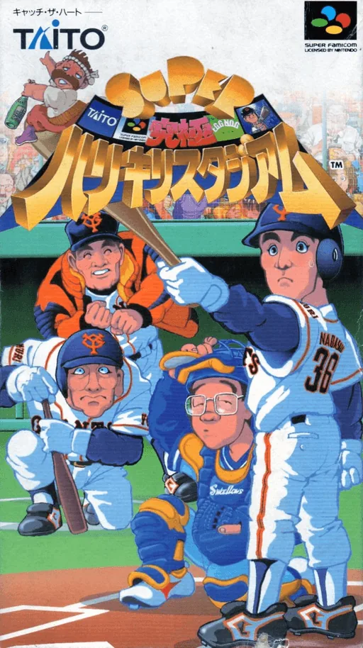 Backdrop artwork for Super Kyuukyoku Harikiri Stadium
