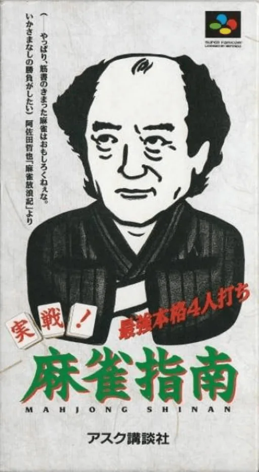 Backdrop artwork for Jissen! Mahjong Shinan